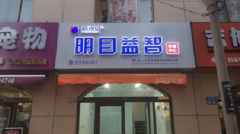 安宁门头店招