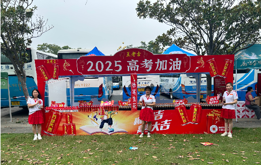 安宁王老吉高考活动搭建