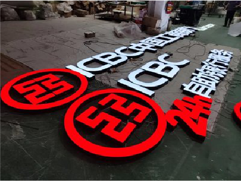 安宁教你如何保养亚克力发光字