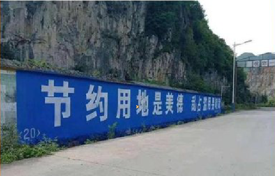 安宁墙体广告制作中那些醒目的标语。