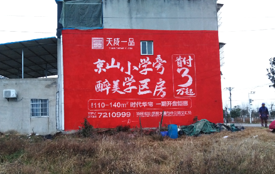 安宁墙体彩绘宣传效果如何？