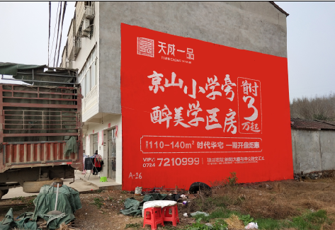 安宁户外墙体广告的独特宣传魅力