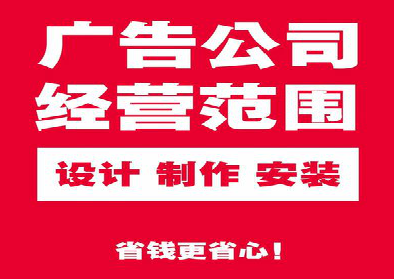 安宁广告制作有什么技巧？