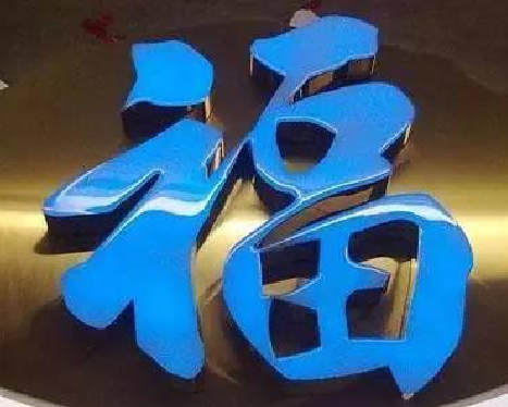 安宁树脂字发黄或坏了,自己怎么修?